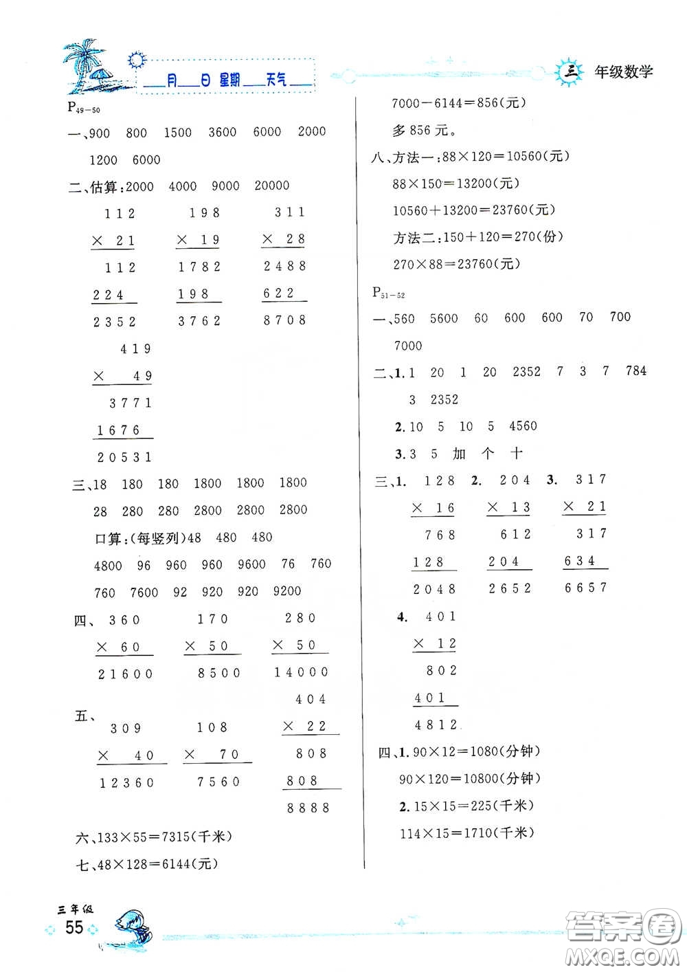 延邊人民出版社2020優(yōu)秀生快樂假期每一天全新暑假作業(yè)本三年級數(shù)學人教課標版答案