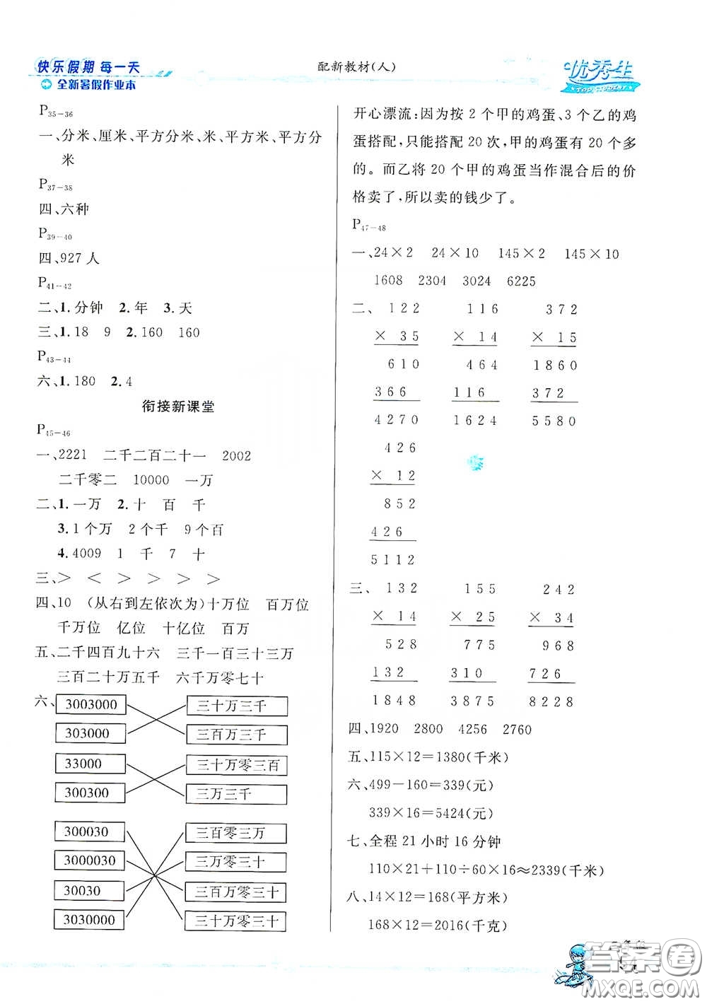 延邊人民出版社2020優(yōu)秀生快樂假期每一天全新暑假作業(yè)本三年級數(shù)學人教課標版答案