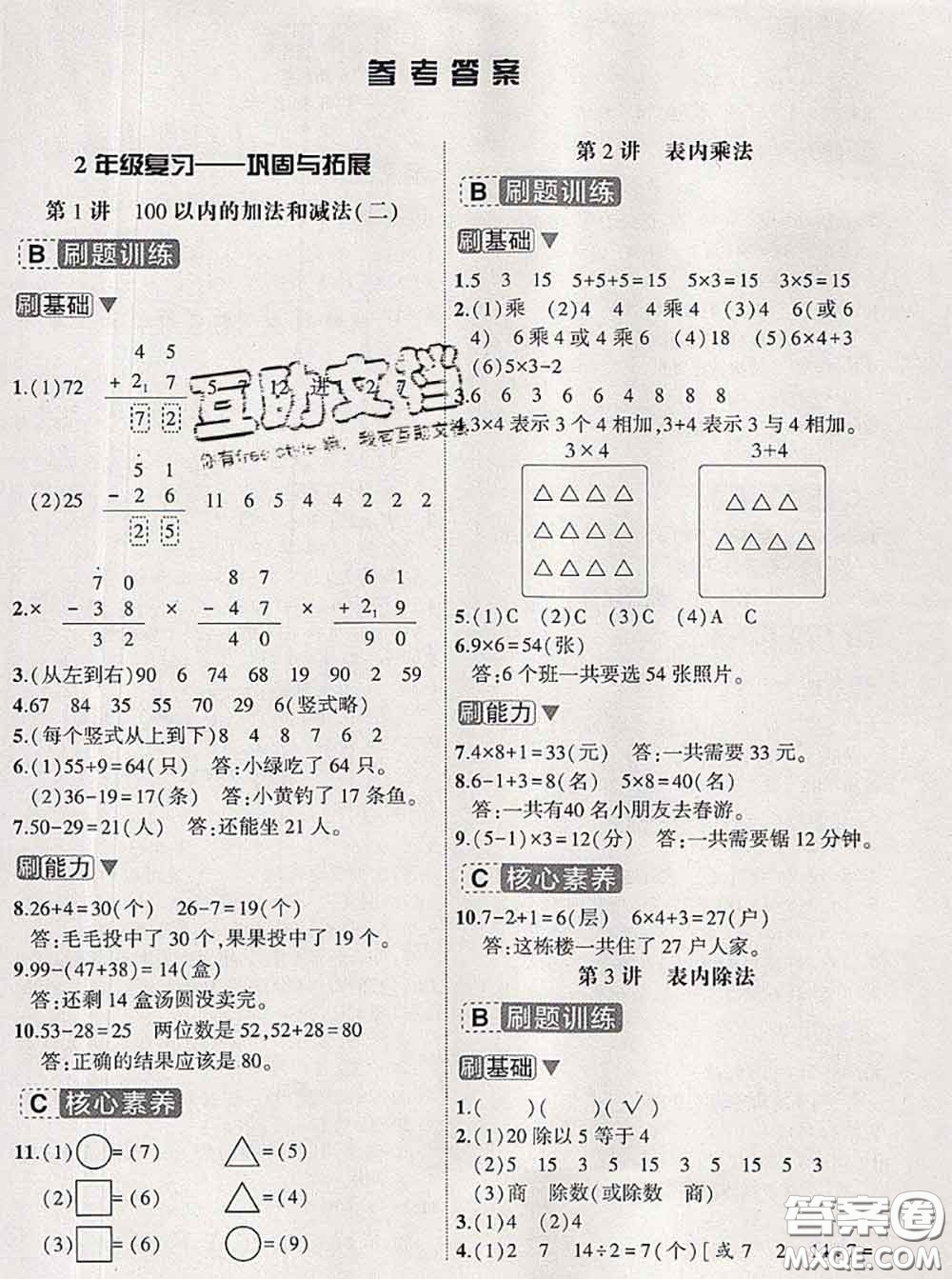 寧波出版社2020新版名師派暑假銜接二升三數(shù)學(xué)答案