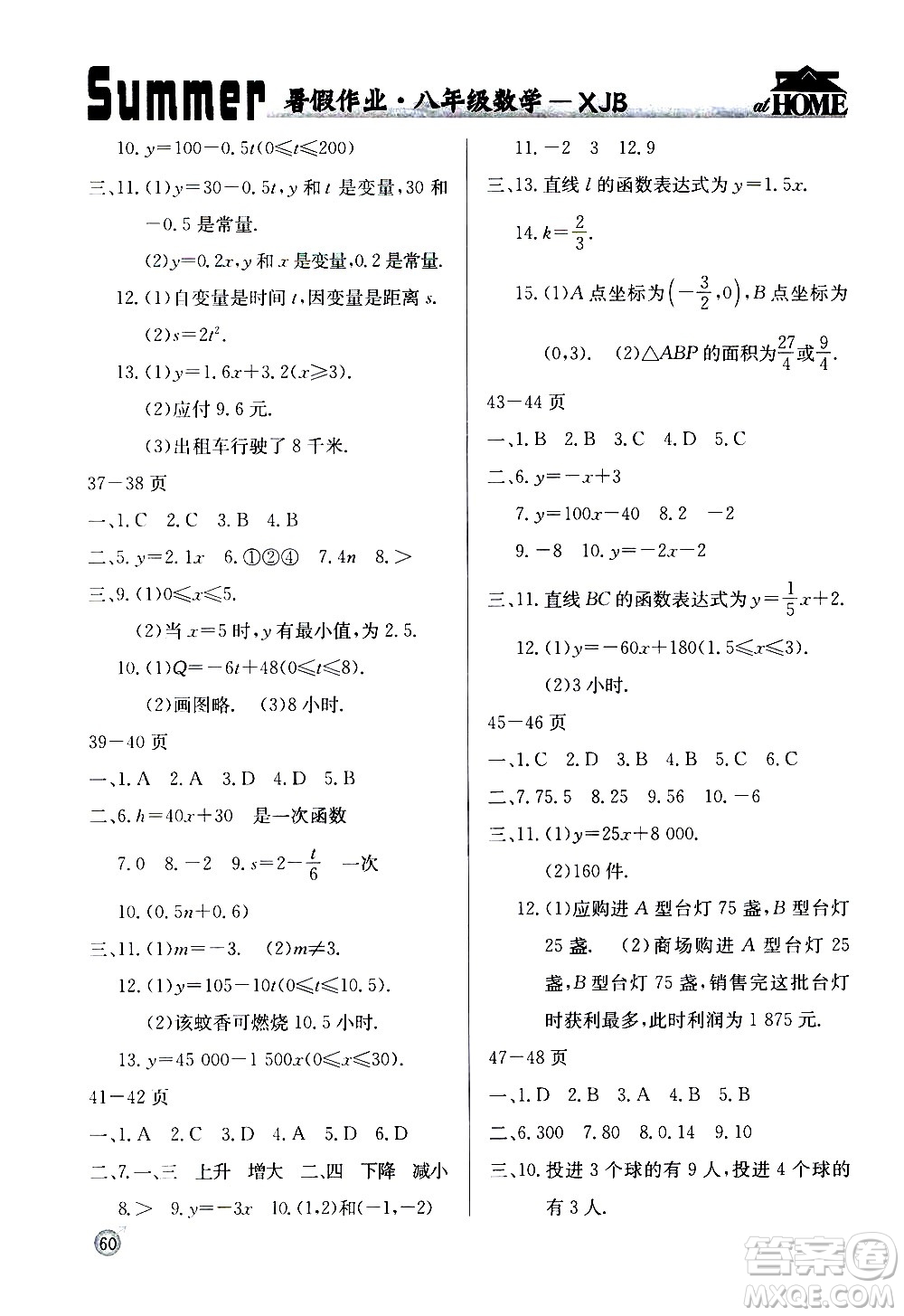 延邊教育出版社2020年快樂假期暑假作業(yè)8年級數(shù)學XJB湘教教版參考答案