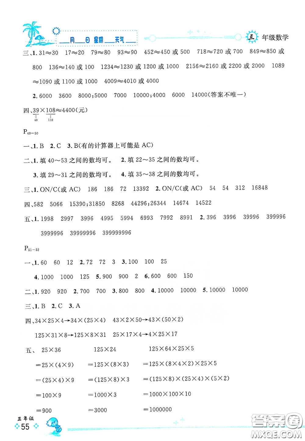 延邊人民出版社2020優(yōu)秀生快樂假期每一天全新暑假作業(yè)本三年級數(shù)學(xué)北師大版答案