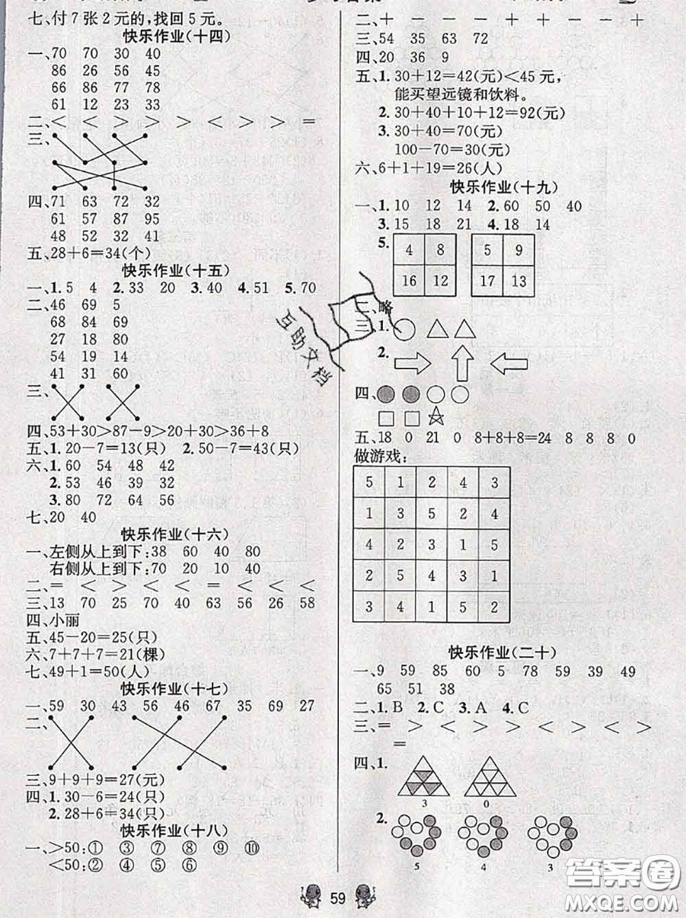 陽光出版社暢學圖書2020年暑假銜接一升二數(shù)學答案