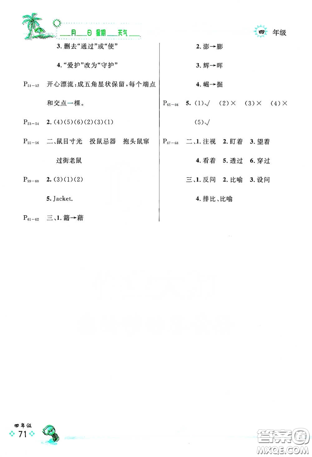 延邊人民出版社2020優(yōu)秀生快樂假期每一天全新暑假作業(yè)本四年級合訂本答案