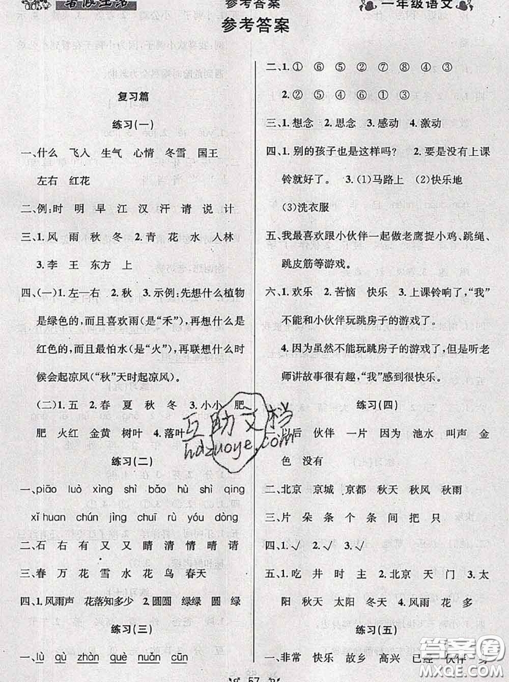 陽光出版社暢學圖書2020年暑假銜接一升二語文答案