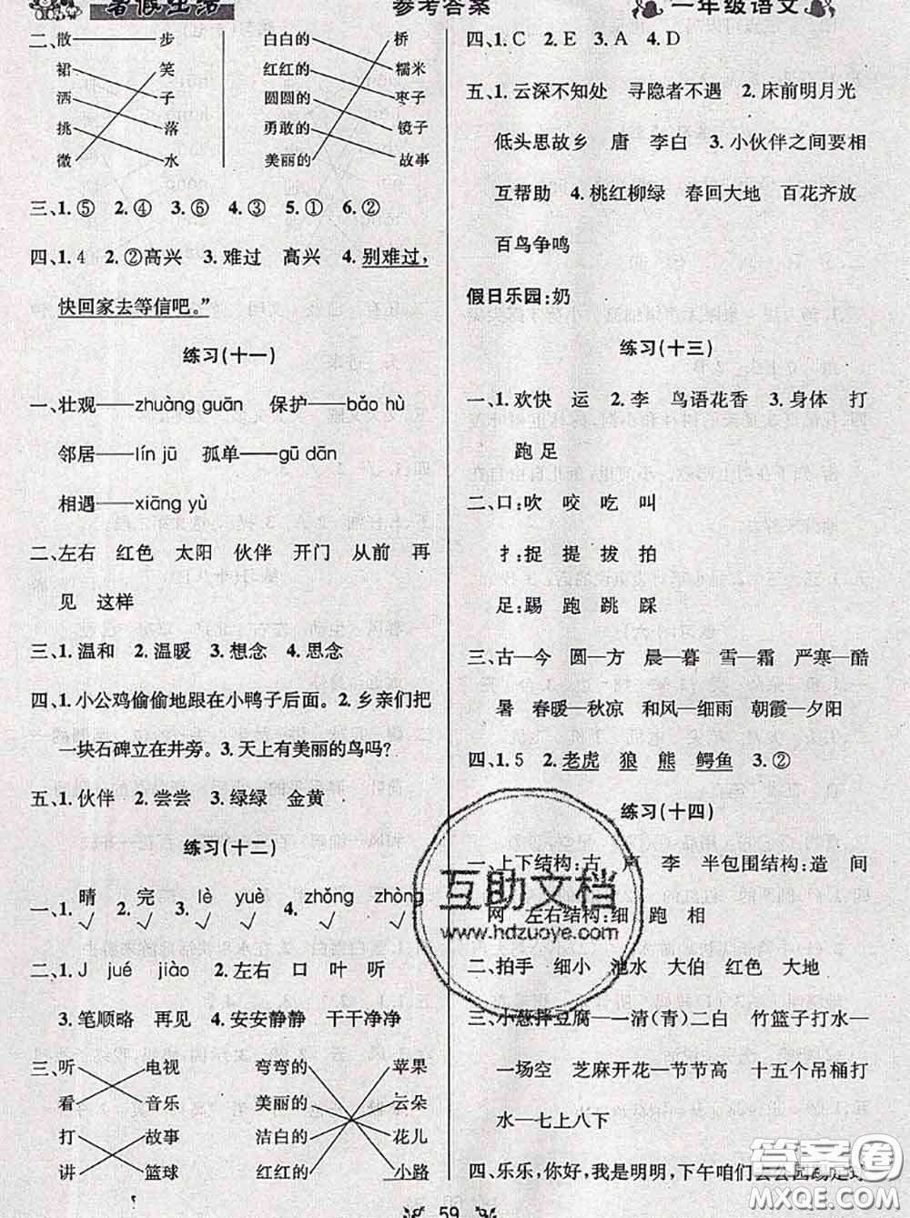 陽光出版社暢學圖書2020年暑假銜接一升二語文答案