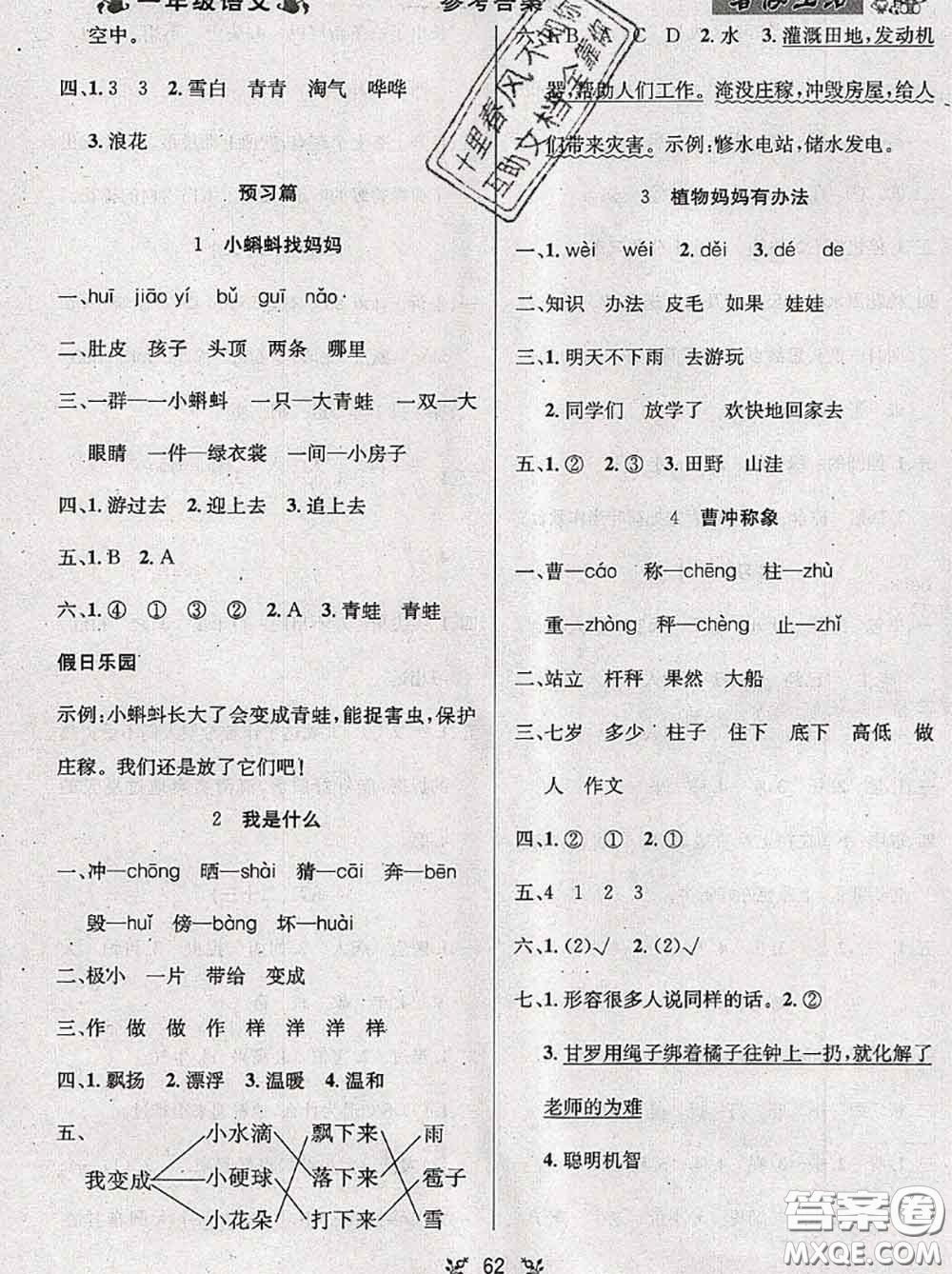 陽光出版社暢學圖書2020年暑假銜接一升二語文答案