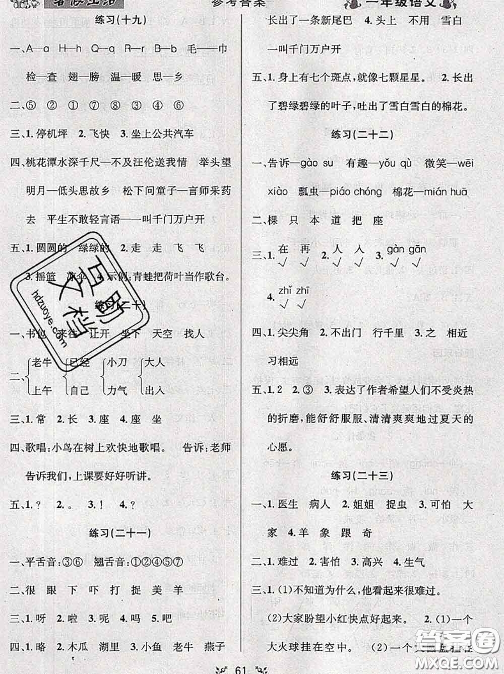 陽光出版社暢學圖書2020年暑假銜接一升二語文答案