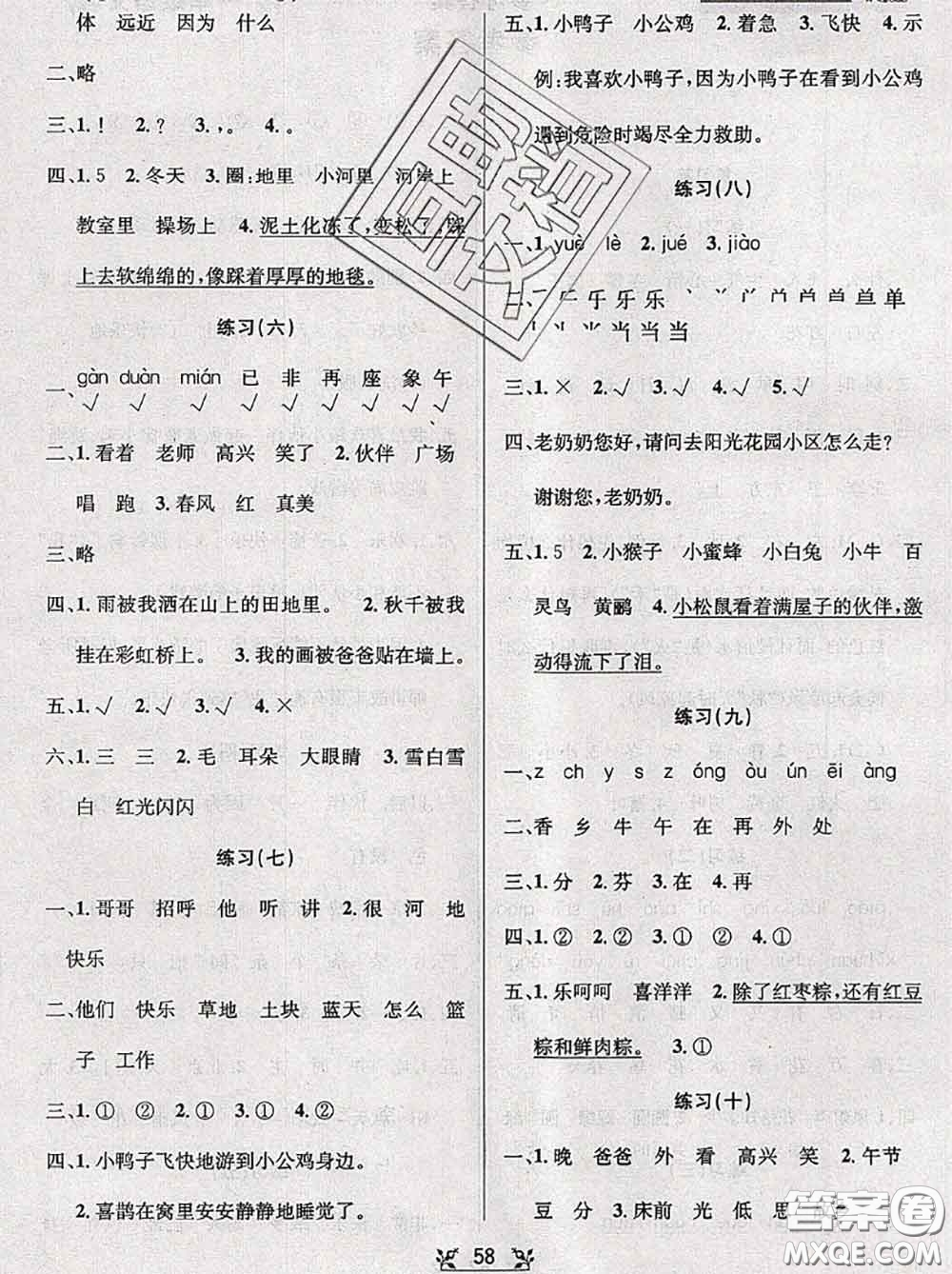 陽光出版社暢學圖書2020年暑假銜接一升二語文答案