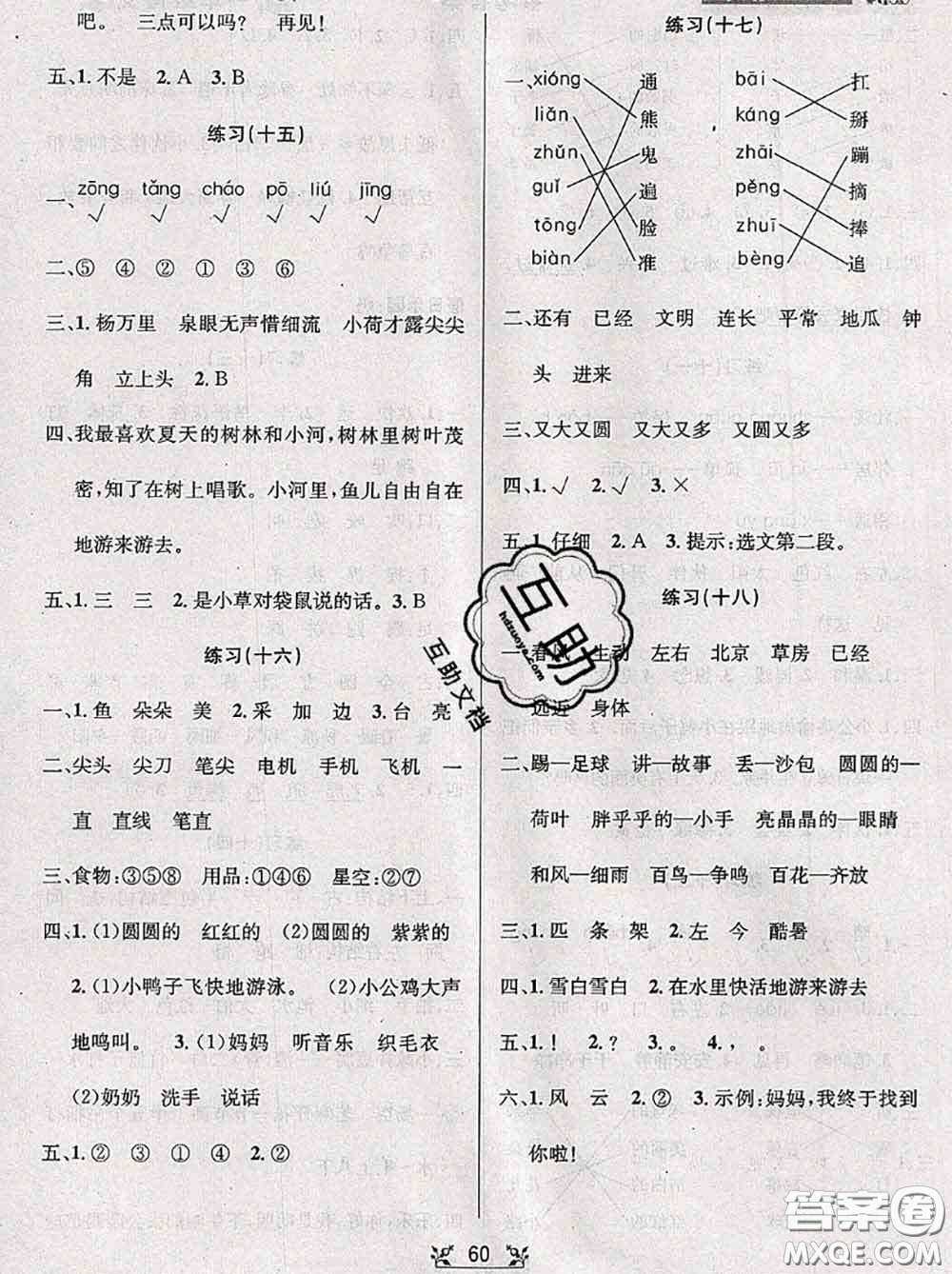 陽光出版社暢學圖書2020年暑假銜接一升二語文答案