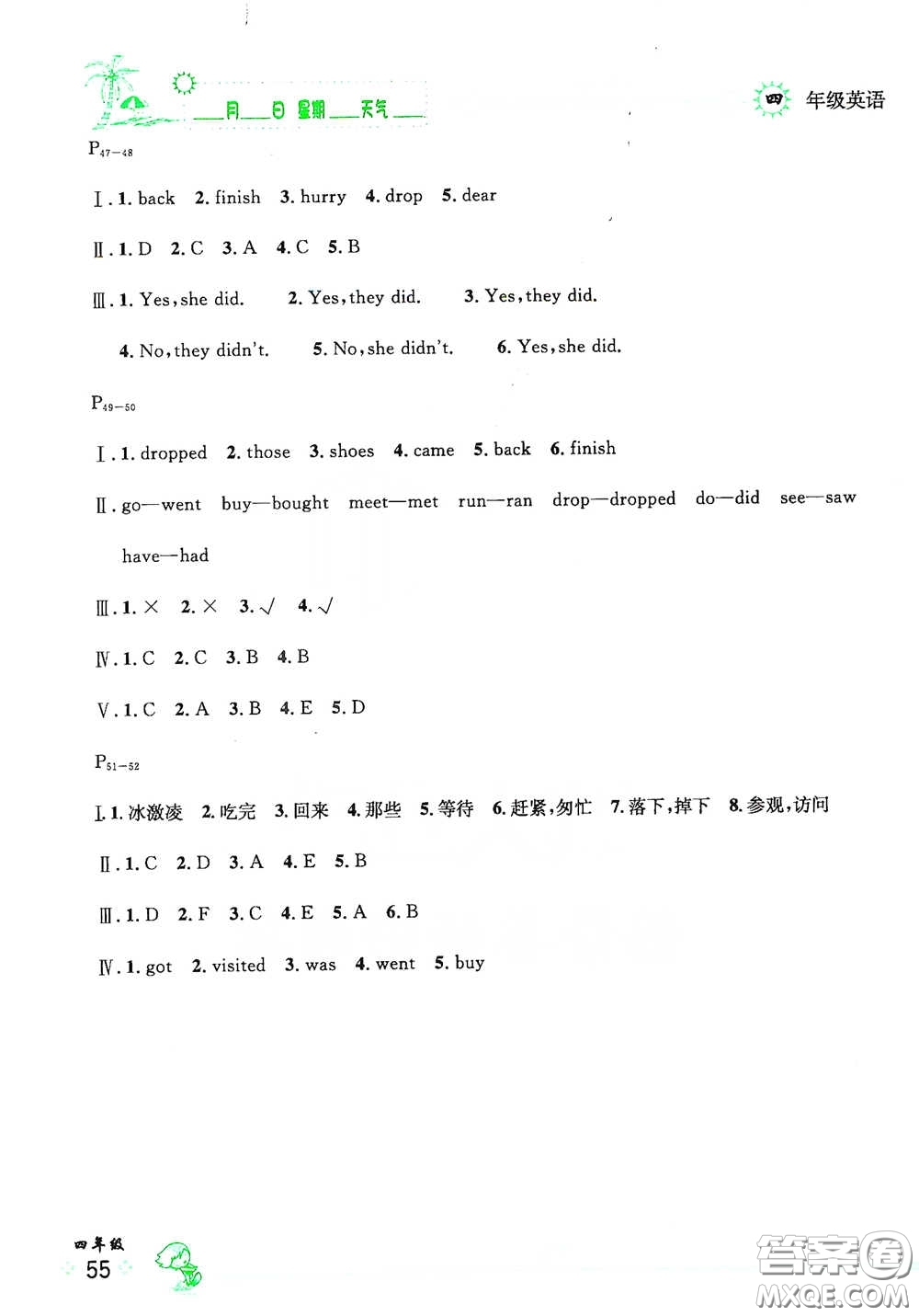 延邊人民出版社2020優(yōu)秀生快樂假期每一天全新暑假作業(yè)四年級英語外研版答案