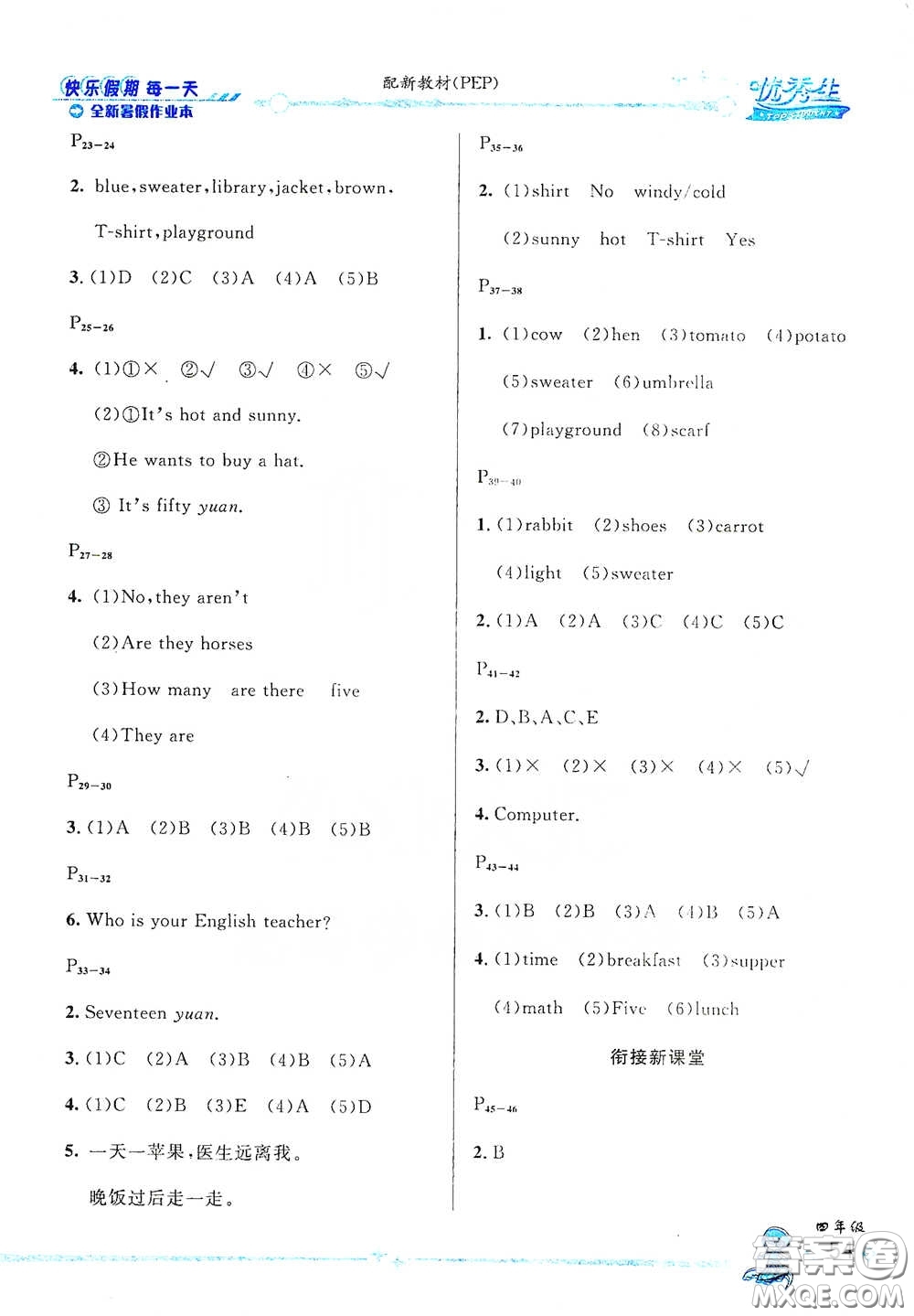 2020優(yōu)秀生快樂假期每一天全新暑假作業(yè)本四年級(jí)英語PEP版答案