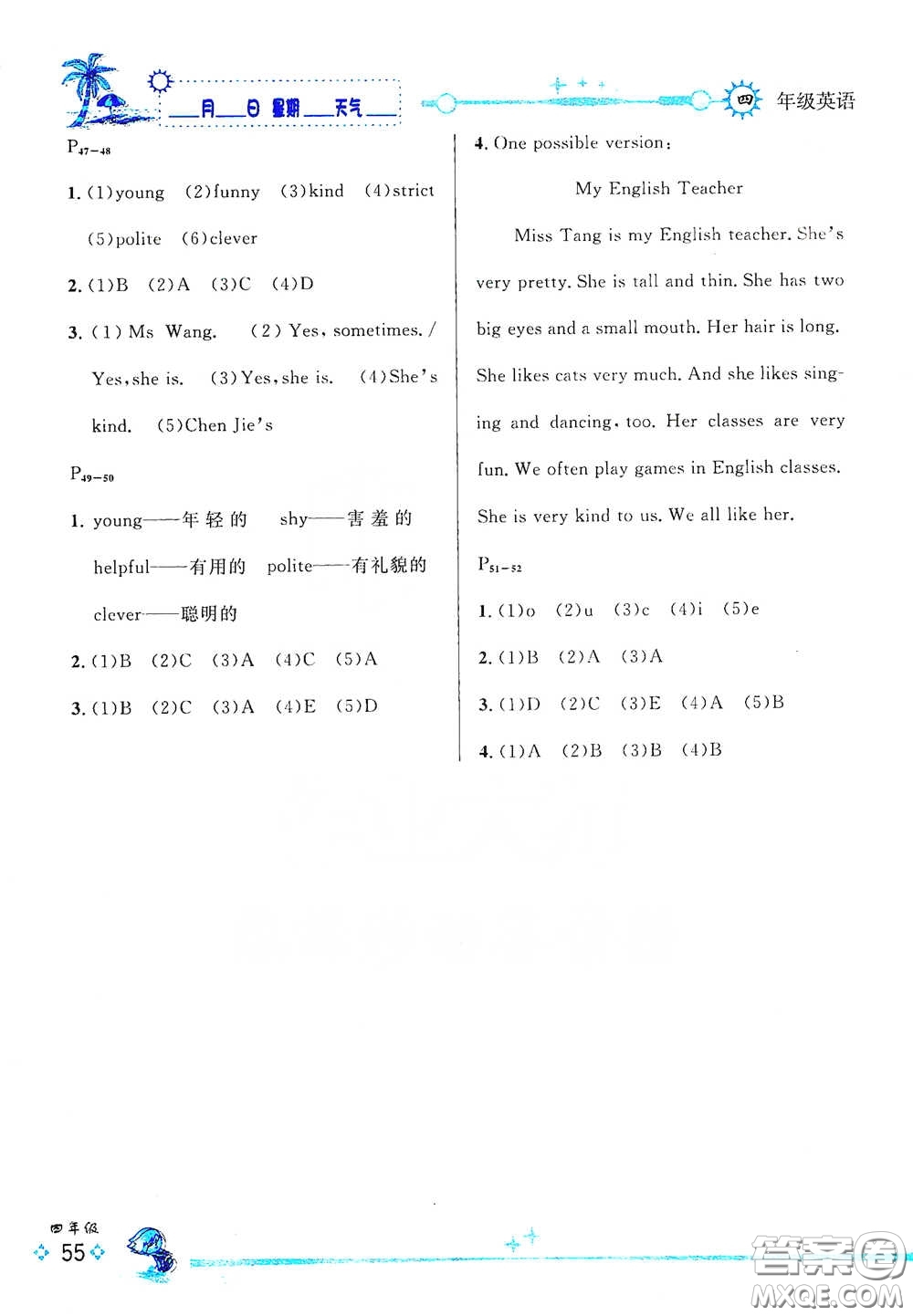 2020優(yōu)秀生快樂假期每一天全新暑假作業(yè)本四年級(jí)英語PEP版答案