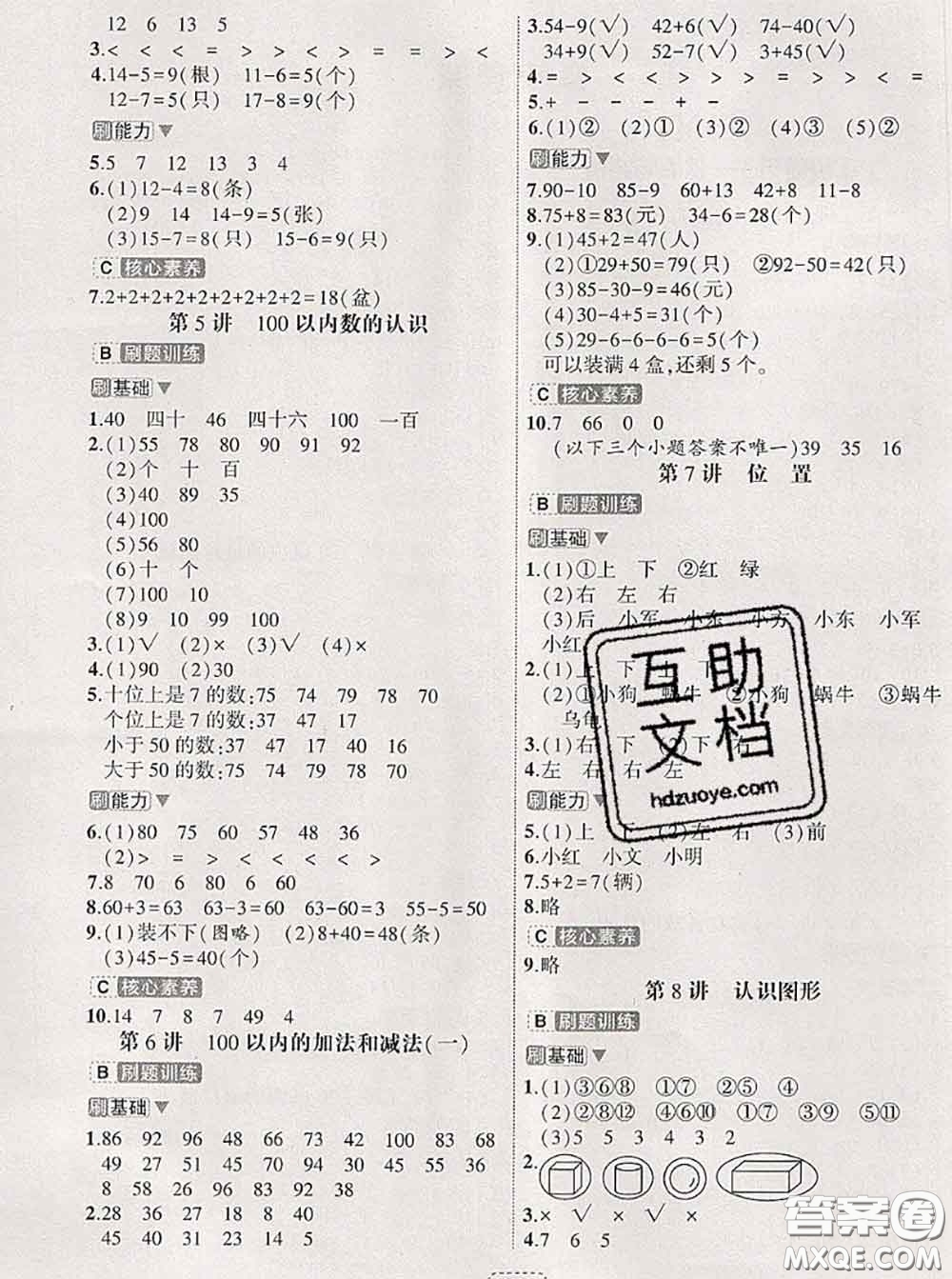 寧波出版社2020新版名師派暑假銜接一升二數(shù)學答案