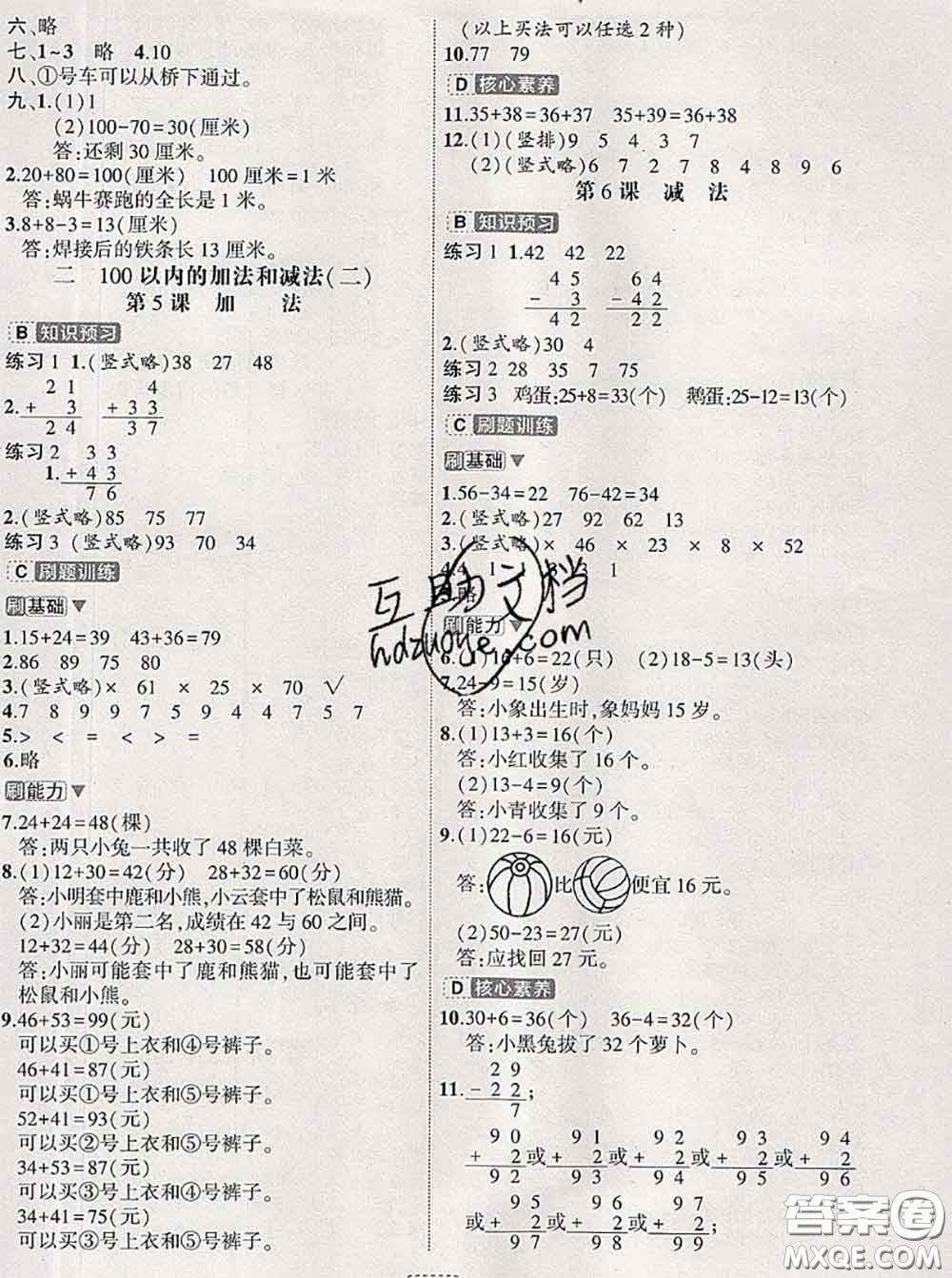 寧波出版社2020新版名師派暑假銜接一升二數(shù)學答案