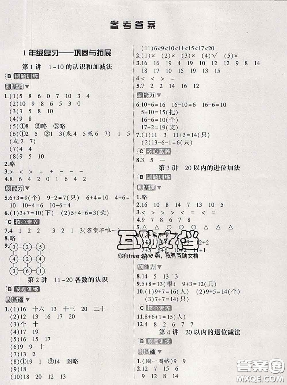 寧波出版社2020新版名師派暑假銜接一升二數(shù)學答案