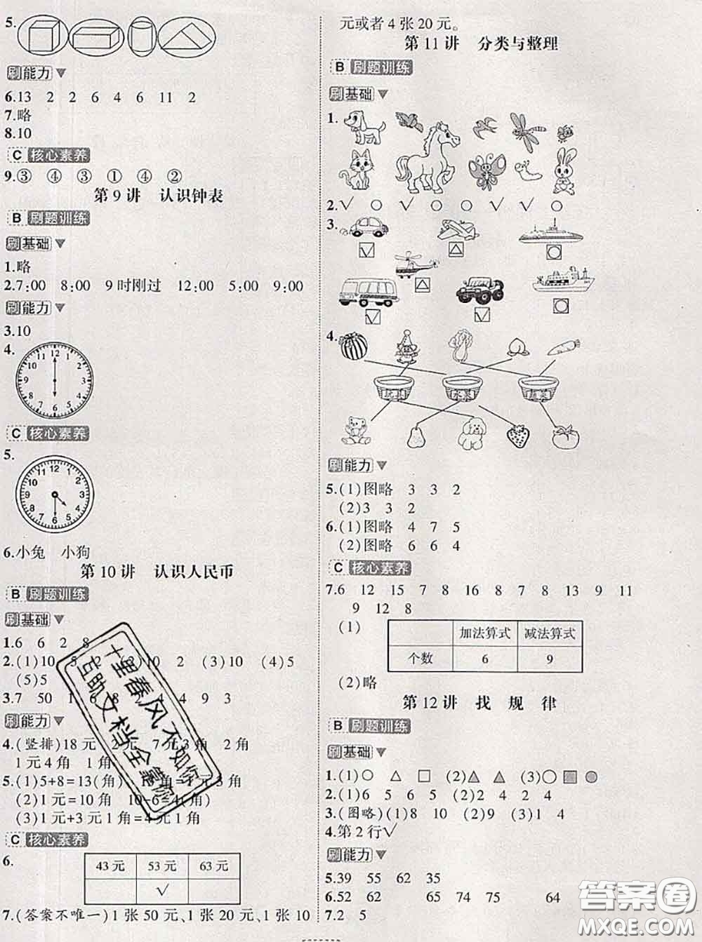 寧波出版社2020新版名師派暑假銜接一升二數(shù)學答案