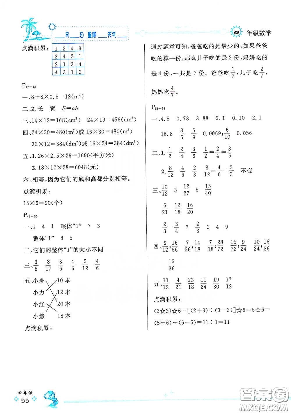 延邊人民出版社2020快樂假期每一天全新暑假作業(yè)本四年級(jí)數(shù)學(xué)北師大版答案