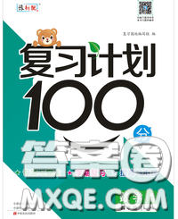 2020年復(fù)習(xí)計(jì)劃100分期末暑假銜接四年級(jí)數(shù)學(xué)人教版答案