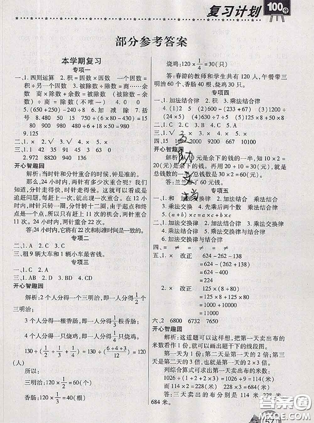 2020年復(fù)習(xí)計(jì)劃100分期末暑假銜接四年級(jí)數(shù)學(xué)人教版答案