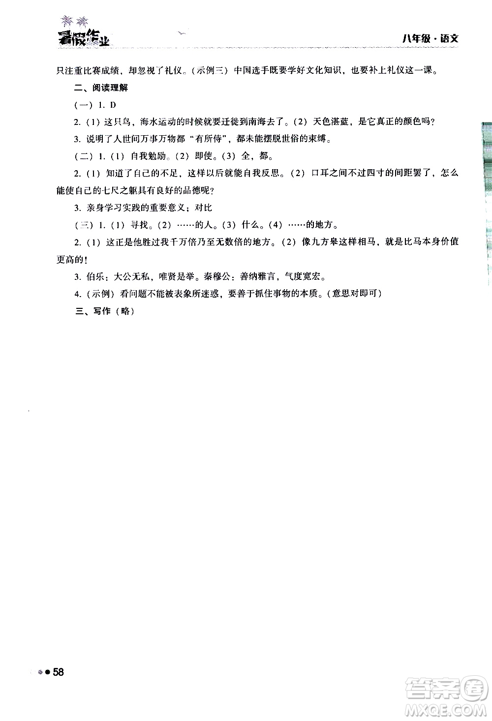 湖南教育出版社2020年暑假作業(yè)八年級語文參考答案