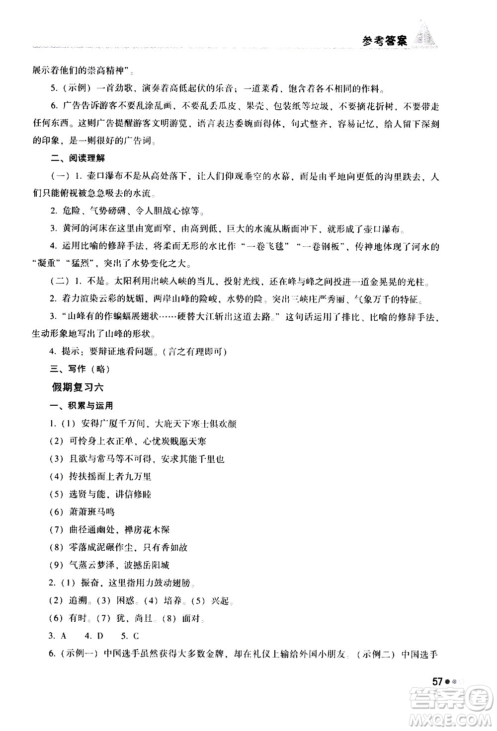 湖南教育出版社2020年暑假作業(yè)八年級語文參考答案