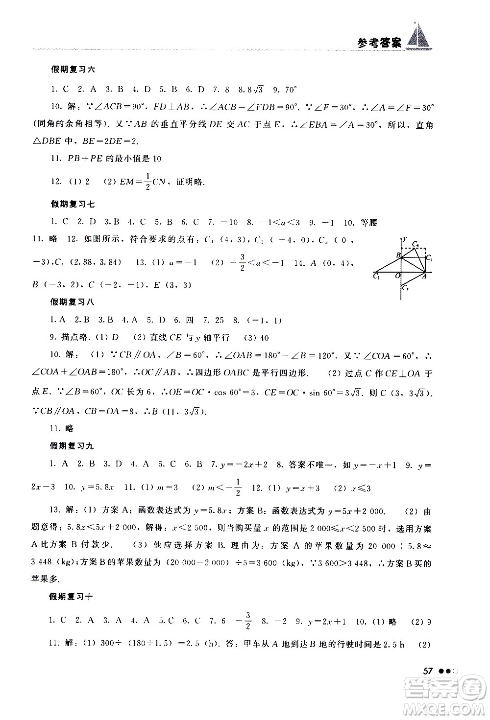 湖南教育出版社2020年暑假作業(yè)8年級(jí)數(shù)學(xué)參考答案