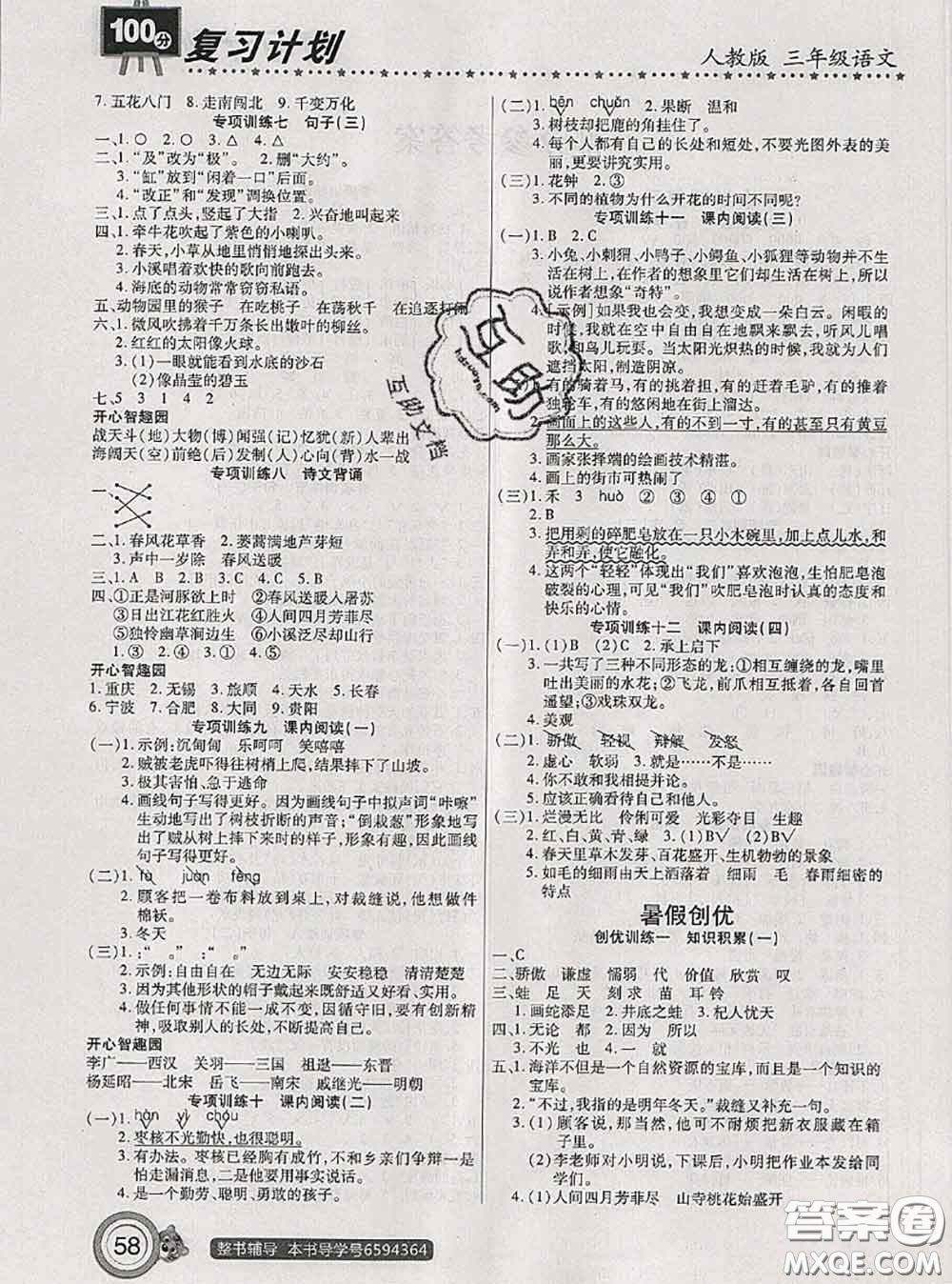 2020年復(fù)習(xí)計劃100分期末暑假銜接三年級語文人教版答案