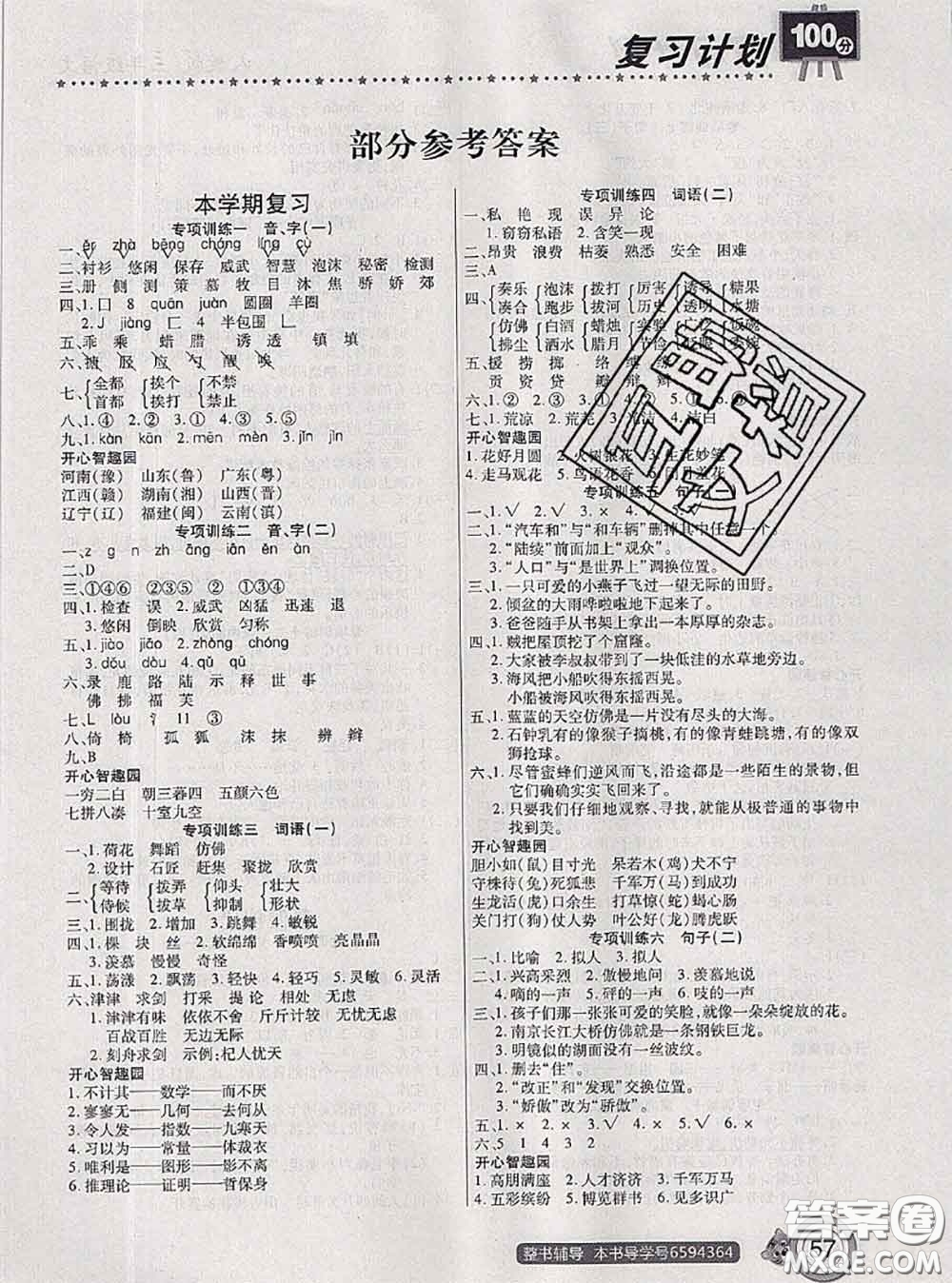 2020年復(fù)習(xí)計劃100分期末暑假銜接三年級語文人教版答案