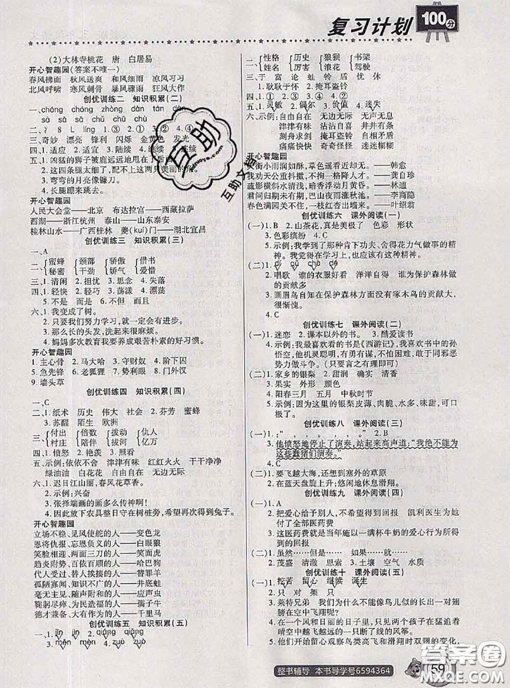 2020年復(fù)習(xí)計劃100分期末暑假銜接三年級語文人教版答案