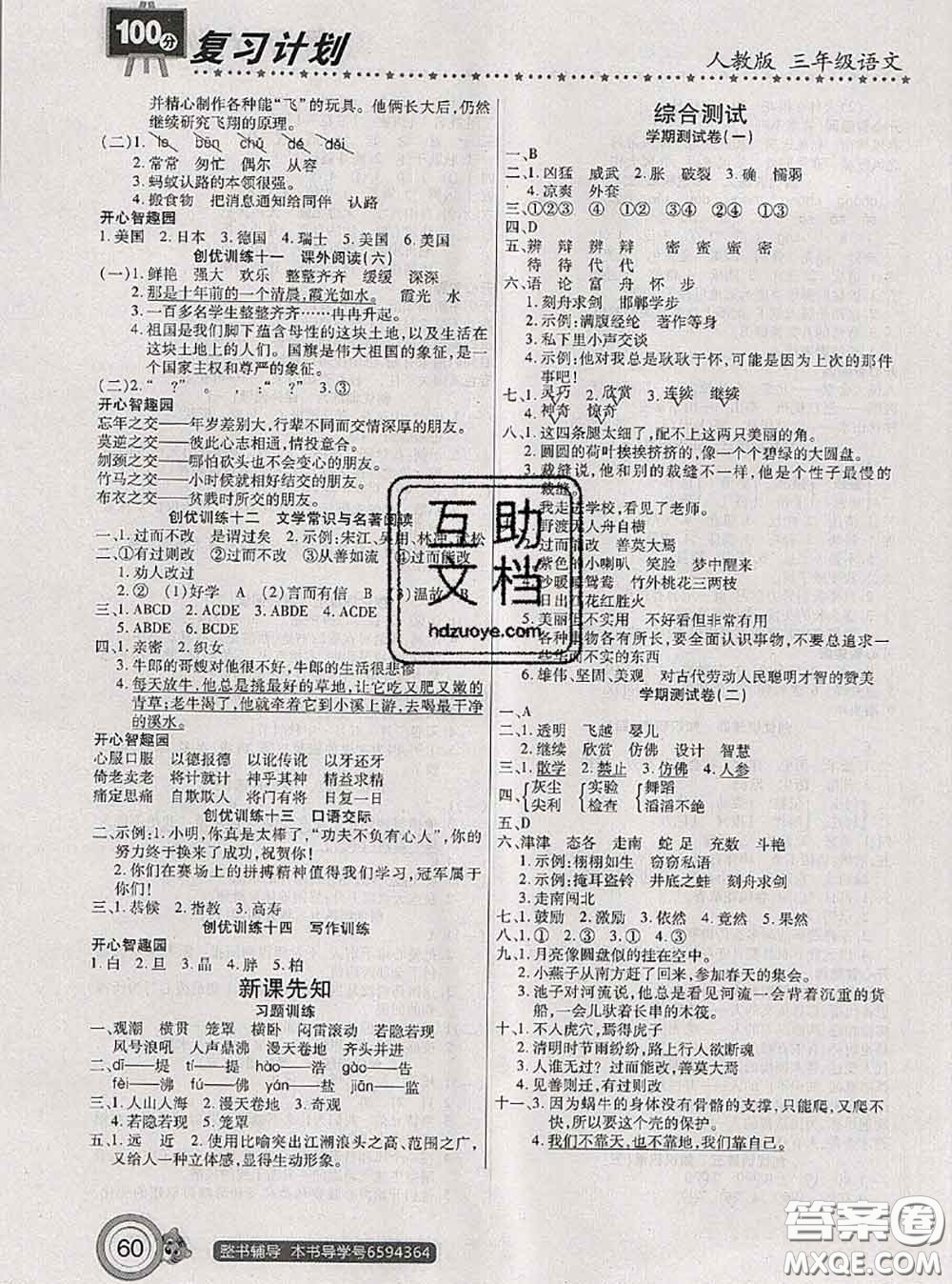 2020年復(fù)習(xí)計劃100分期末暑假銜接三年級語文人教版答案