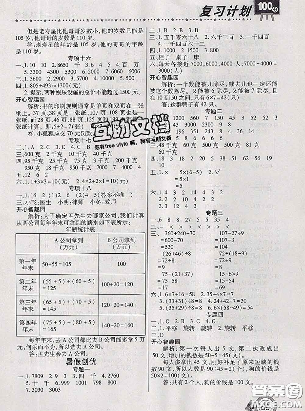 2020年復(fù)習(xí)計(jì)劃100分期末暑假銜接二年級數(shù)學(xué)人教版答案