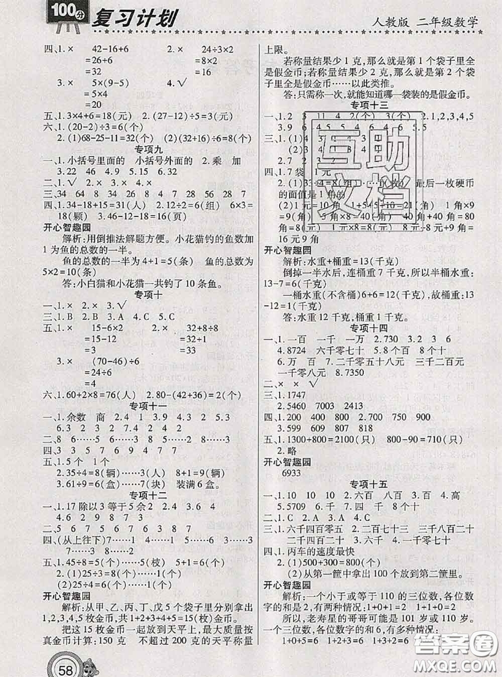 2020年復(fù)習(xí)計(jì)劃100分期末暑假銜接二年級數(shù)學(xué)人教版答案