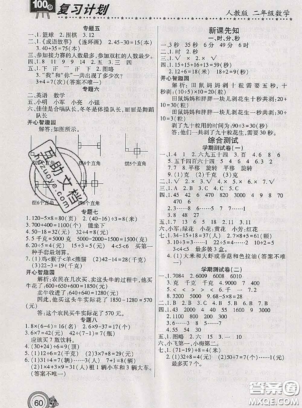 2020年復(fù)習(xí)計(jì)劃100分期末暑假銜接二年級數(shù)學(xué)人教版答案