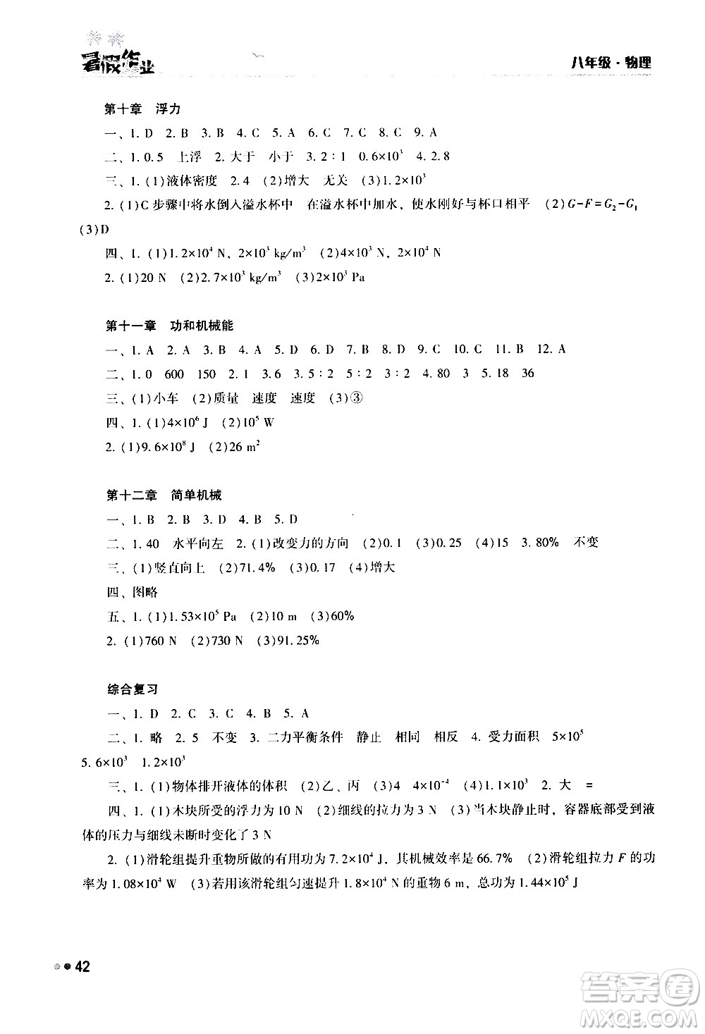 湖南教育出版社2020年暑假作業(yè)8年級物理參考答案