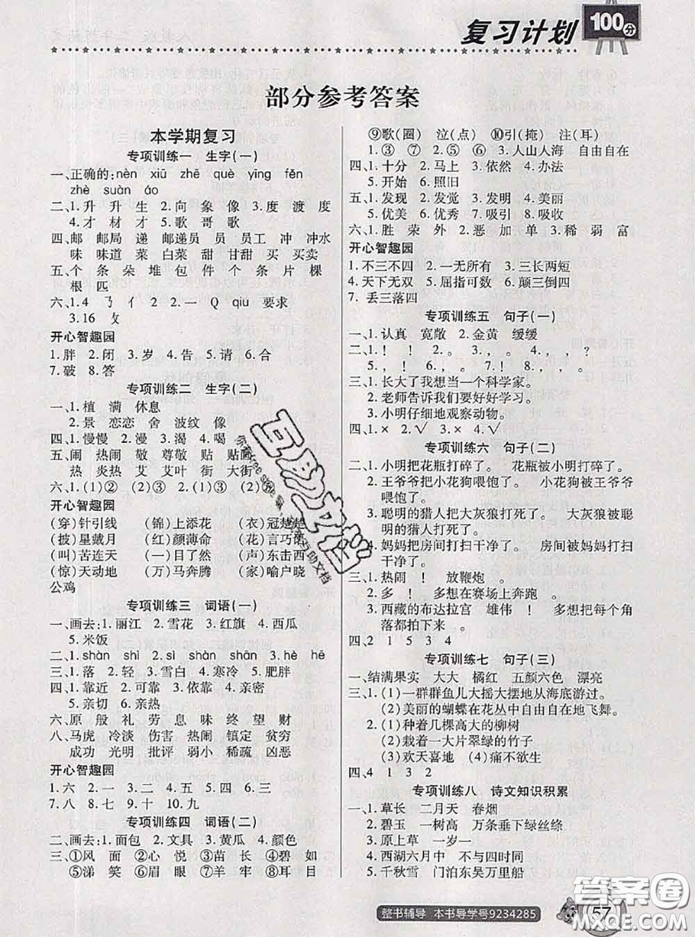 2020年復(fù)習(xí)計劃100分期末暑假銜接二年級語文人教版答案