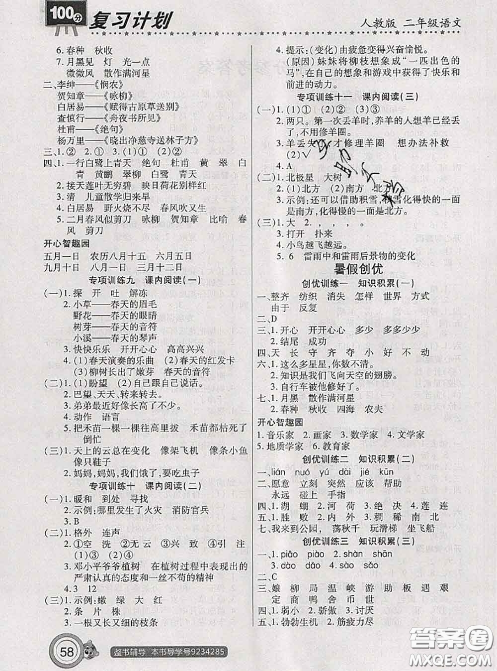 2020年復(fù)習(xí)計劃100分期末暑假銜接二年級語文人教版答案