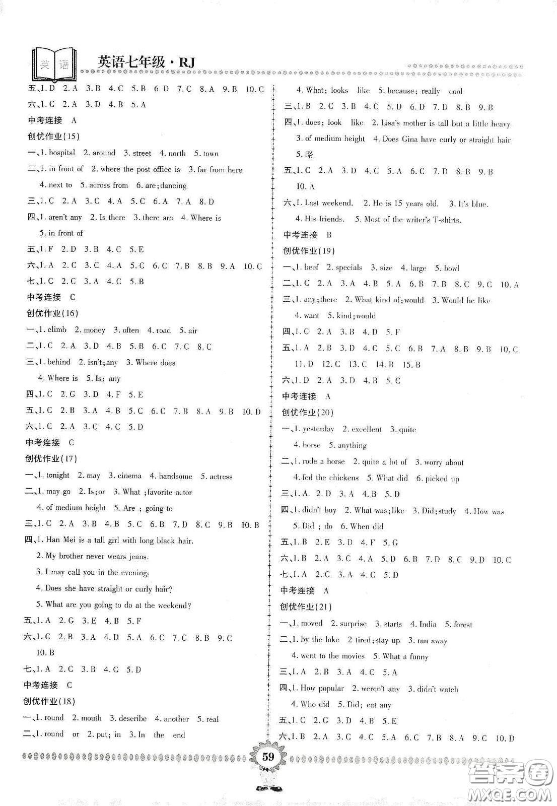 鄭州大學(xué)出版社2020金牌題庫(kù)快樂(lè)假期復(fù)習(xí)計(jì)劃暑假作業(yè)七年級(jí)英語(yǔ)人教版答案