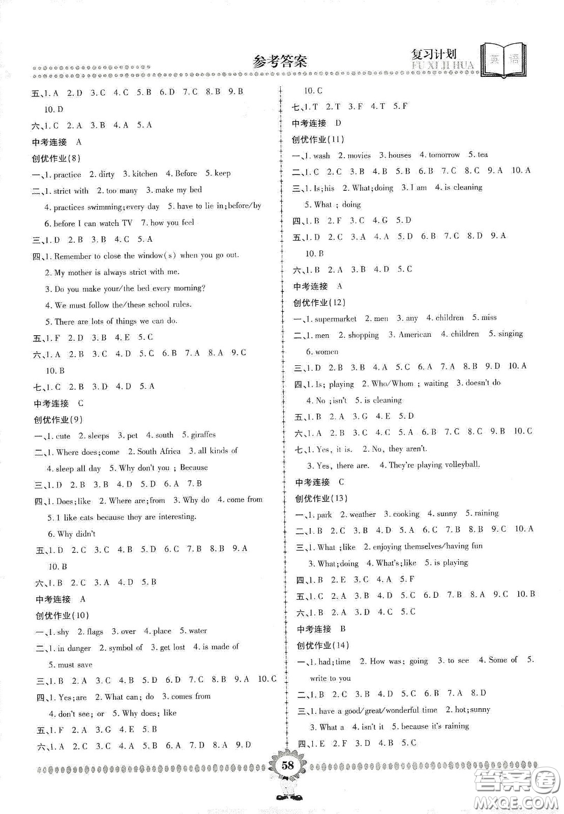 鄭州大學(xué)出版社2020金牌題庫(kù)快樂(lè)假期復(fù)習(xí)計(jì)劃暑假作業(yè)七年級(jí)英語(yǔ)人教版答案