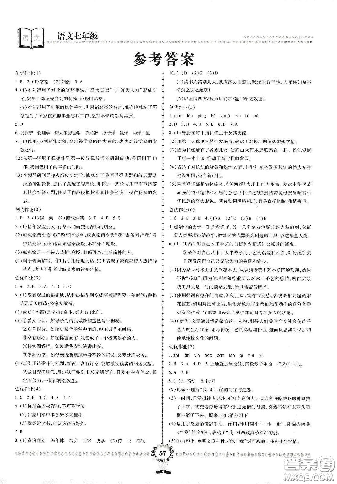 鄭州大學出版社2020金牌題庫快樂假期復習計劃暑假作業(yè)七年級語文答案