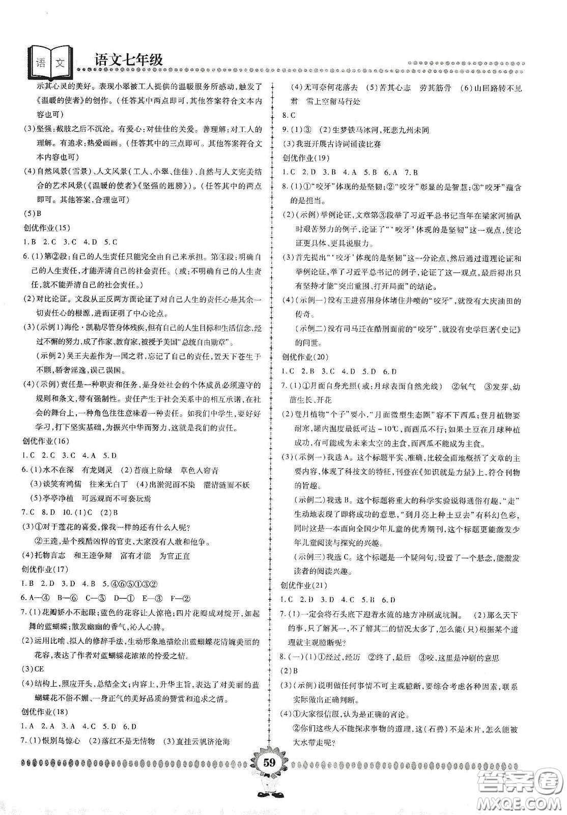 鄭州大學出版社2020金牌題庫快樂假期復習計劃暑假作業(yè)七年級語文答案