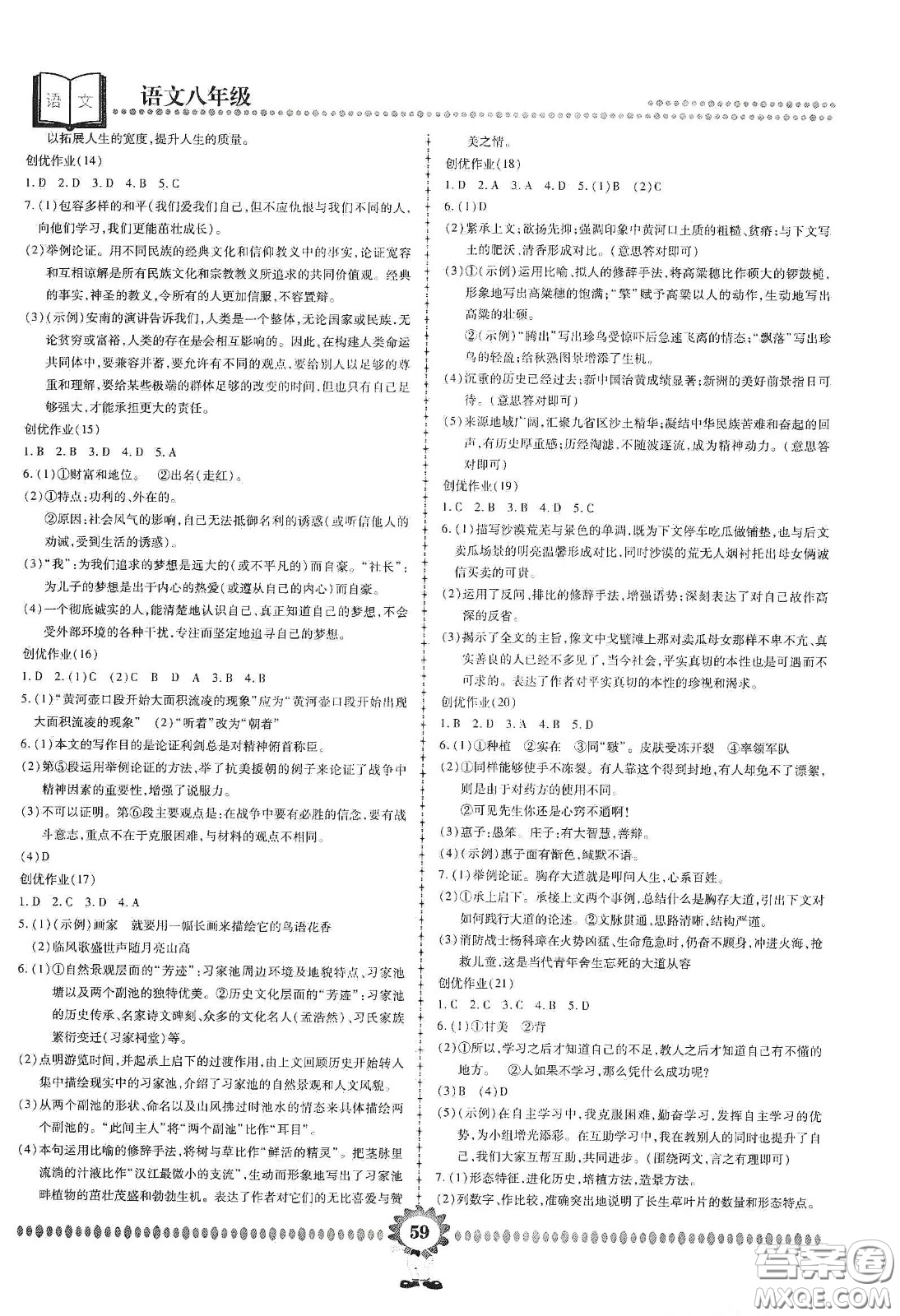 鄭州大學出版社2020金牌題庫快樂假期復習計劃暑假作業(yè)八年級語文答案