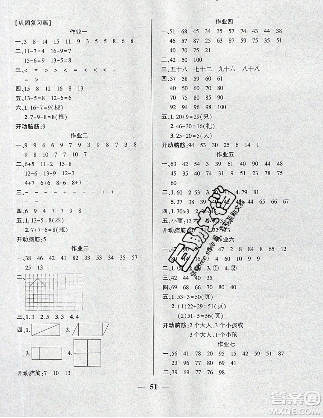 金峰教育2020年開心作業(yè)暑假作業(yè)一年級數(shù)學SJ蘇教版參考答案