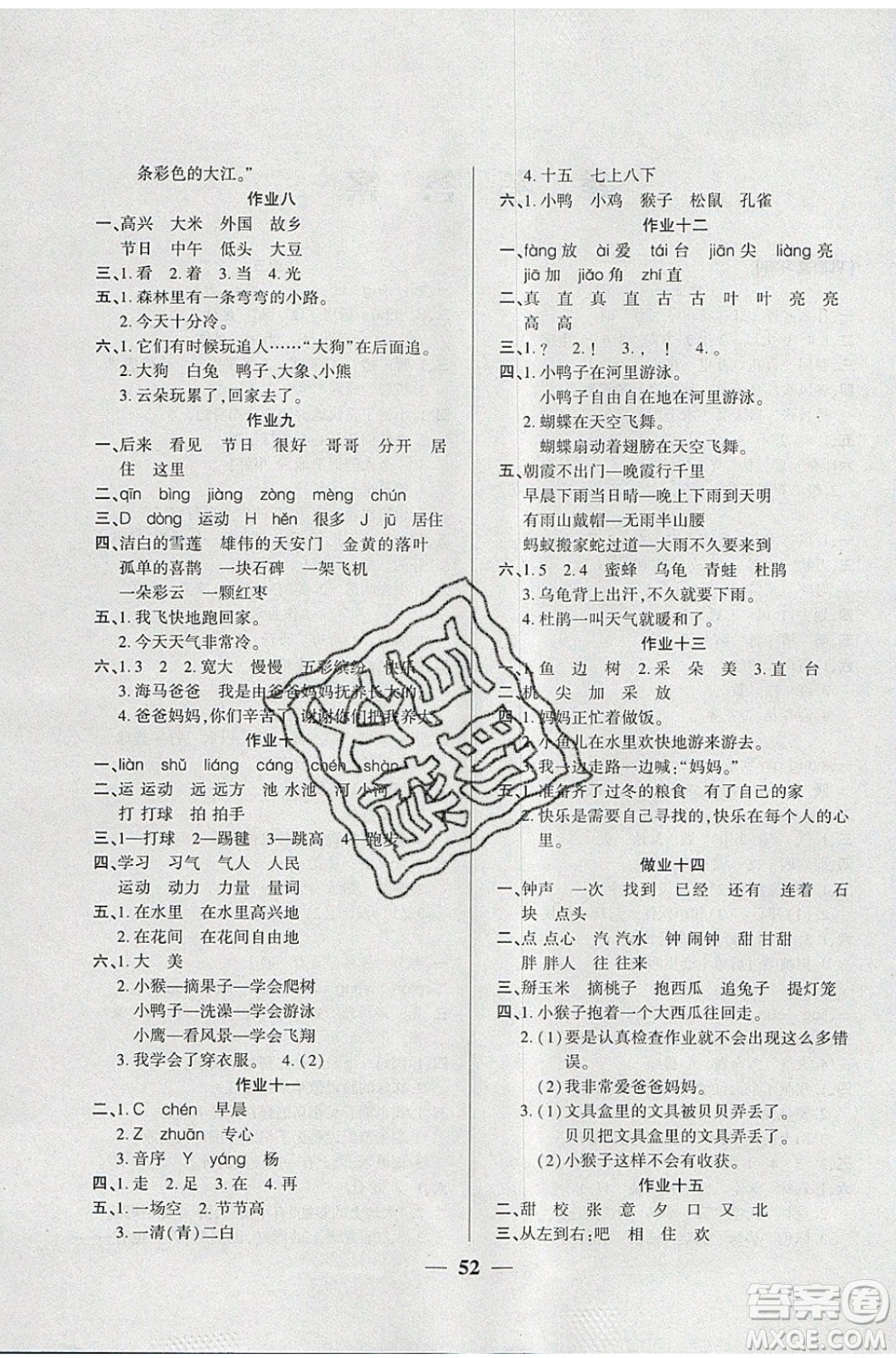 金峰教育2020年開心作業(yè)暑假作業(yè)一年級(jí)語(yǔ)文RJ人教版參考答案