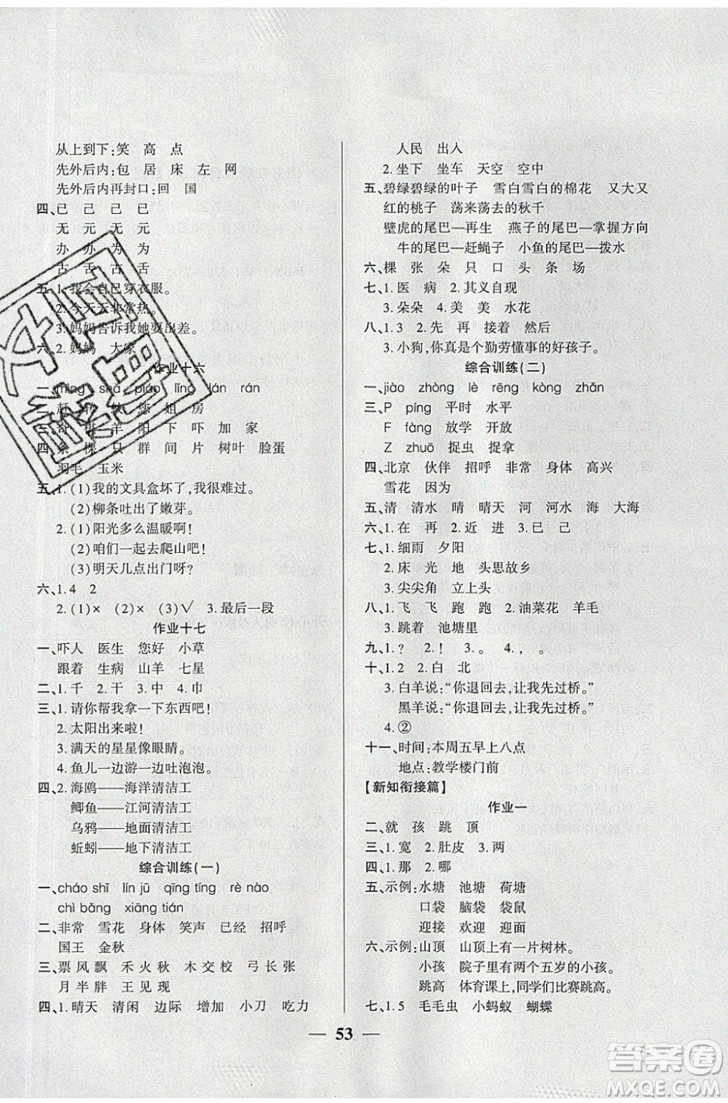 金峰教育2020年開心作業(yè)暑假作業(yè)一年級(jí)語(yǔ)文RJ人教版參考答案