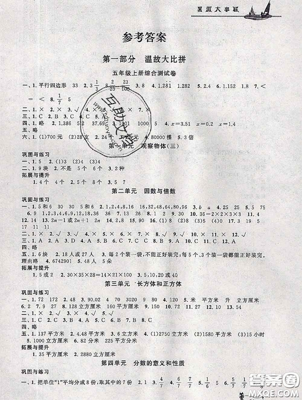 安徽人民出版社2020年暑假大串聯(lián)五年級數(shù)學(xué)人教版答案