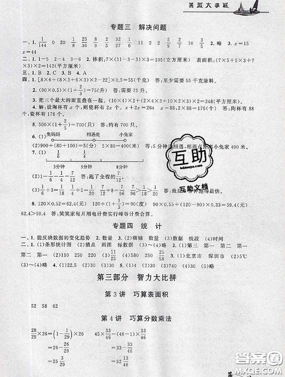 安徽人民出版社2020年暑假大串聯(lián)五年級(jí)數(shù)學(xué)北師版答案