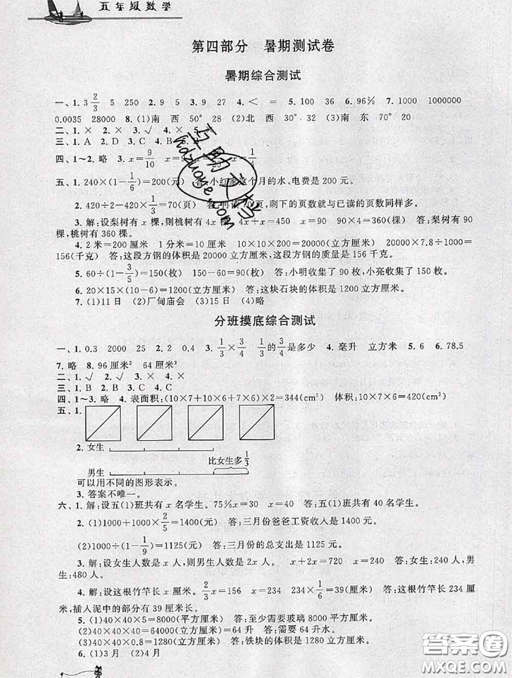 安徽人民出版社2020年暑假大串聯(lián)五年級(jí)數(shù)學(xué)北師版答案