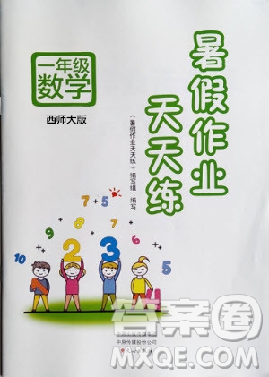 文心出版社2020年暑假作業(yè)天天練一年級(jí)數(shù)學(xué)西師大版參考答案