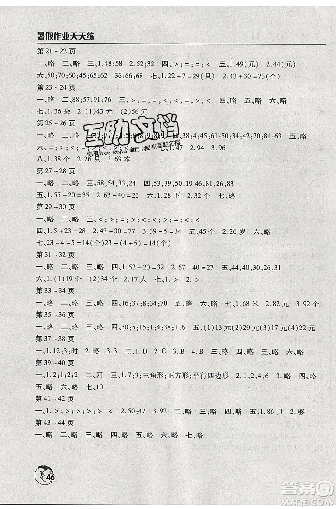 文心出版社2020年暑假作業(yè)天天練一年級(jí)數(shù)學(xué)西師大版參考答案