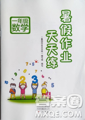 文心出版社2020年暑假作業(yè)天天練一年級數(shù)學蘇教版參考答案